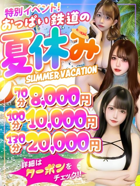 おっぱい大好きくーぽん♡ おっぱい鉄道挟射精おーらい (佐野発)