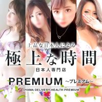 PREMIUM～プレミアム～(小山発)