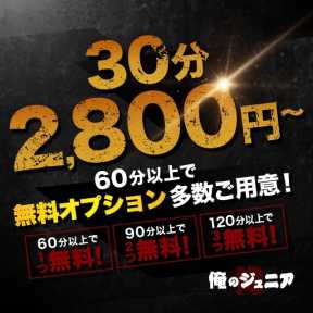 沖縄 俺のジュニア (那覇発)