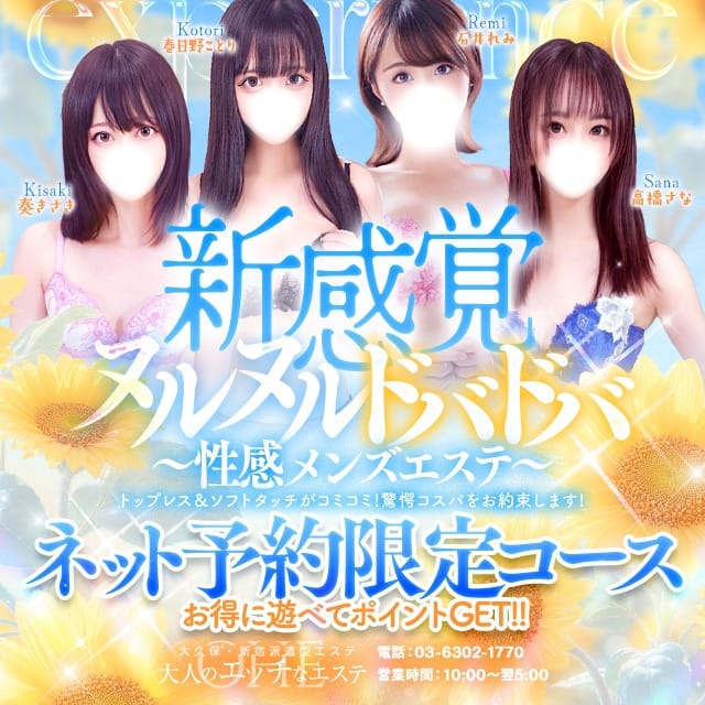 大人のエッチなエステ(大久保・新大久保発)