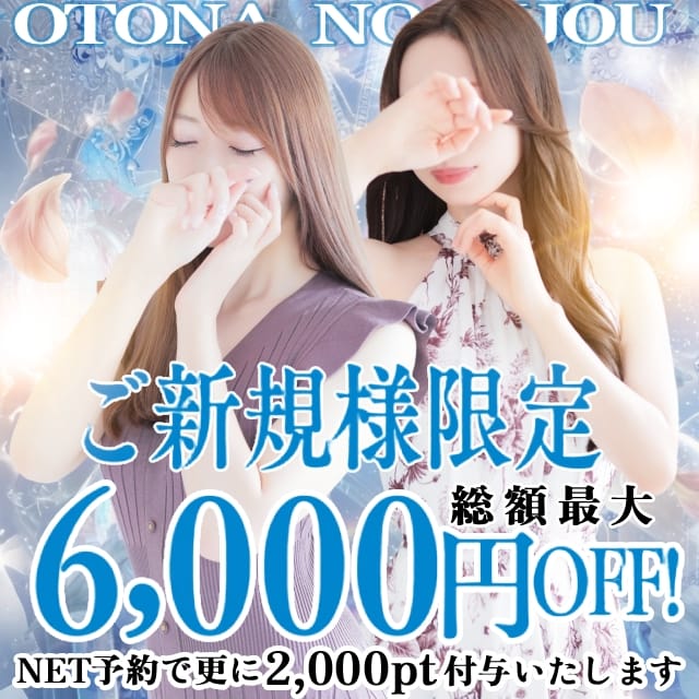 大宮人妻デリヘル～大人の事情～(大宮発)
