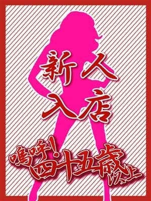 70歳ゆきの【青森】 嗚呼45歳以上 青森店 (青森発)