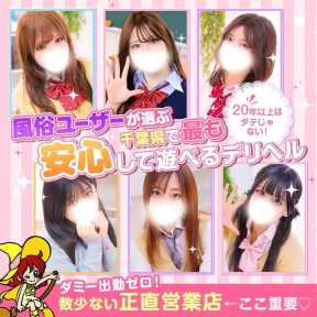 オズ千葉栄町店 (千葉発)