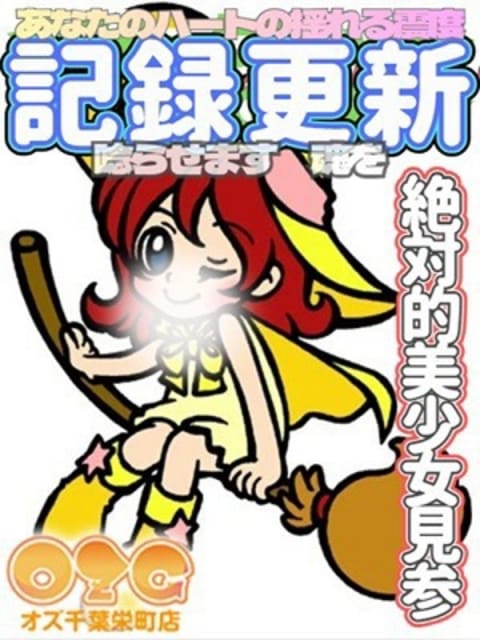 りん オズ千葉栄町店 (千葉発)