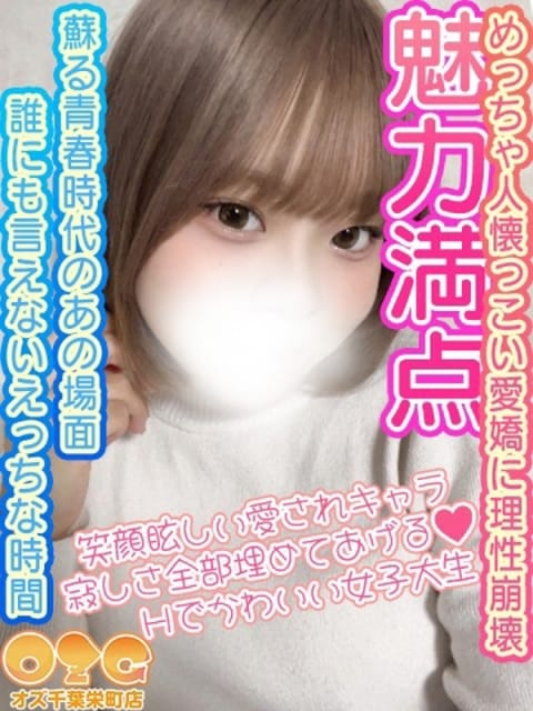 まろん オズ千葉栄町店 (栄町発)