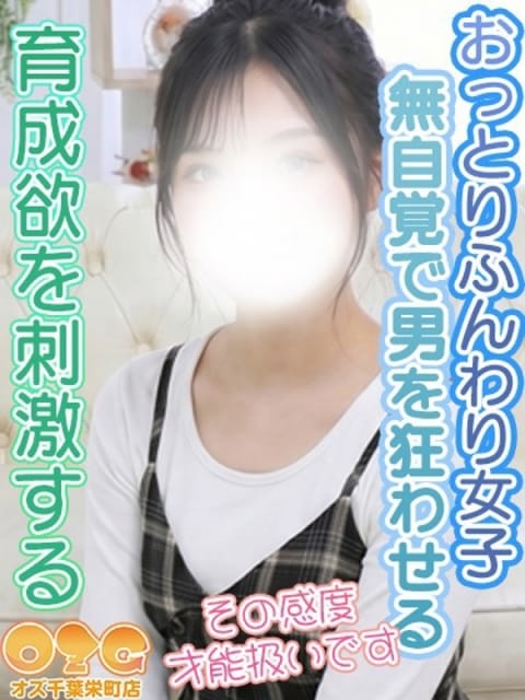 ちさと オズ千葉栄町店 (千葉発)