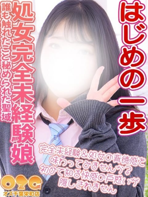 ひな オズ千葉栄町店 (千葉発)