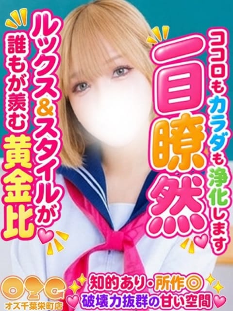 いちか オズ千葉栄町店 (千葉発)