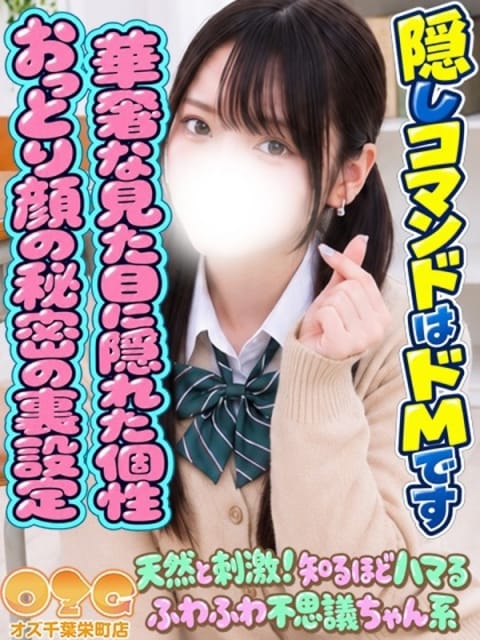 いず オズ千葉栄町店 (千葉発)