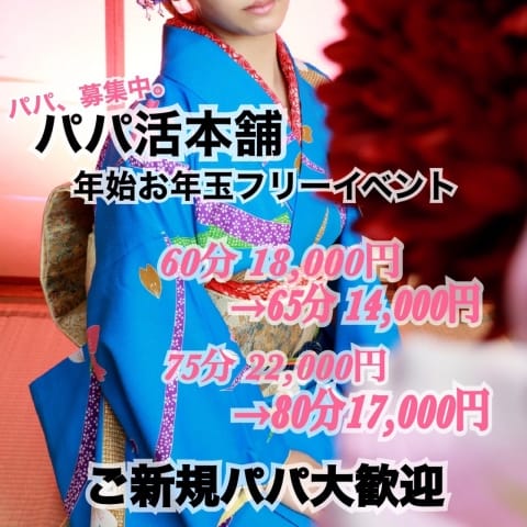 パパ姫 パパ活本舗 (日本橋発)
