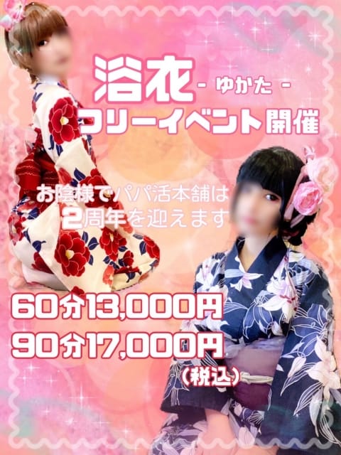 パパ姫 パパ活本舗 (日本橋発)