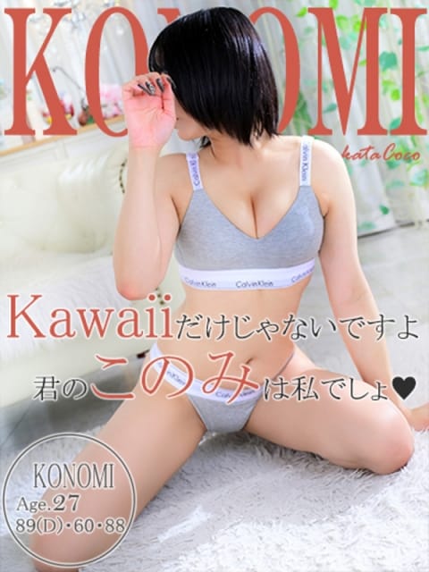 コノミ 「福岡デリヘル」20代・30代★博多で評判のお店はココです！ (天神発)