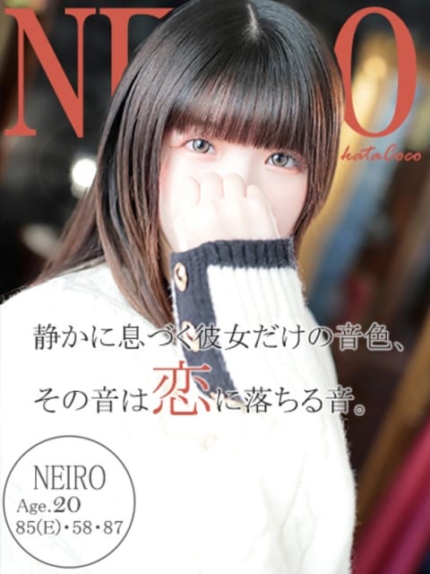 ネイロ 「福岡デリヘル」20代・30代★博多で評判のお店はココです！ (博多発)