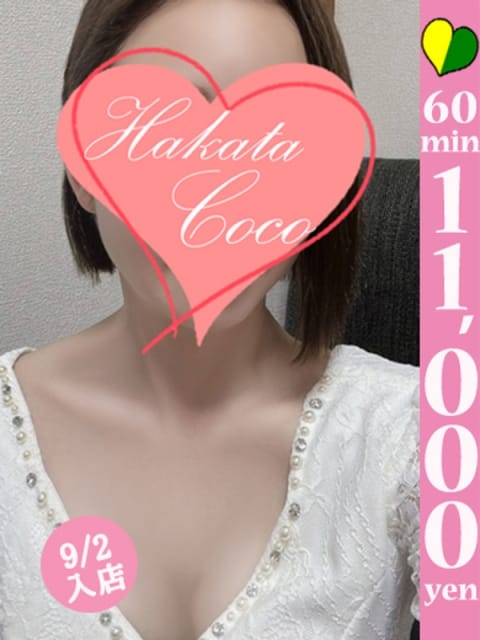 アン 「福岡デリヘル」20代・30代★博多で評判のお店はココです！ (博多発)