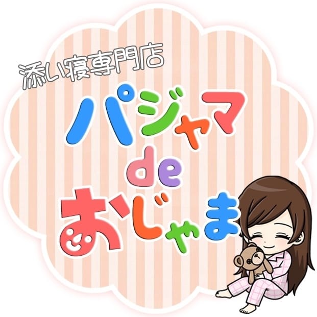 パジャマ de おじゃま (高松発)