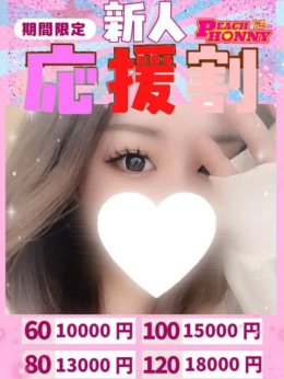 れむ ピーチハニー (山口発)