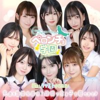 舐めたくてグループ～ペロンチョ学園～八王子校 (渋谷発)