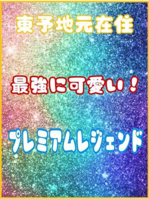 体験　マロン　灼熱SSSS級！ ビーストインフィニティー (新居浜発)
