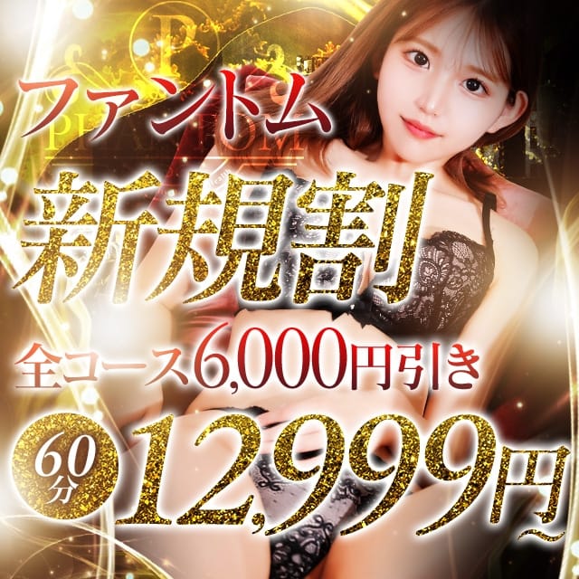 PHANTOM(ファントム) (足利発)