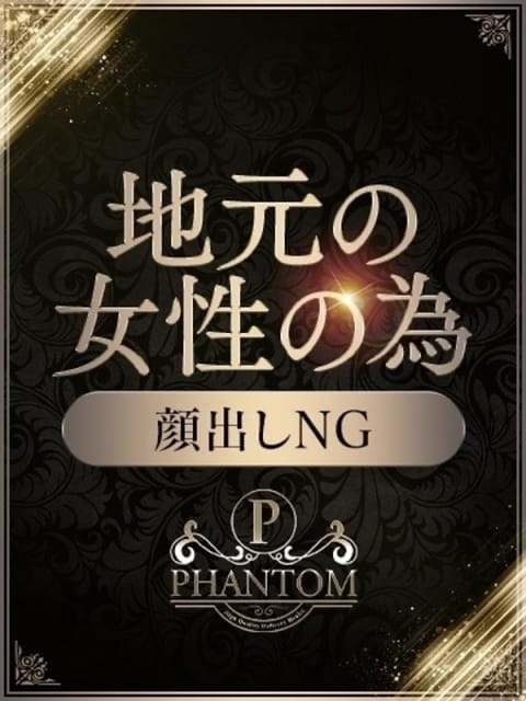 かんな PHANTOM(ファントム) (足利発)