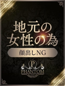 みれい PHANTOM(ファントム) (足利発)
