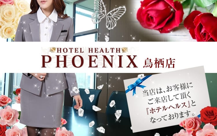 PHOENIX(フェニックス)鳥栖店