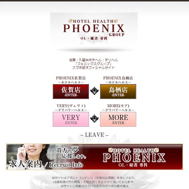 PHOENIX（フェニックス）鳥栖店