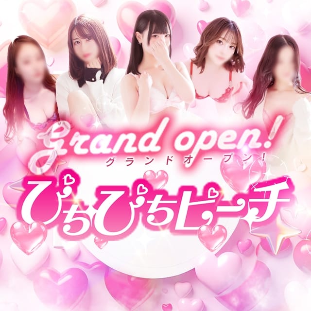 ぴちぴちピーチ (佐賀発)