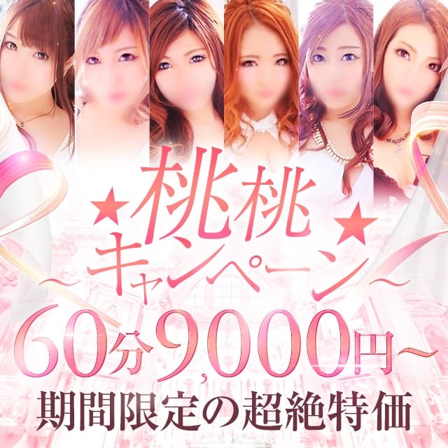 桃桃～ピチピチ～ (岐阜羽島発)