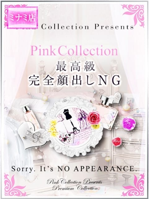 こよみ ピンクコレクション尼崎店 (尼崎発)