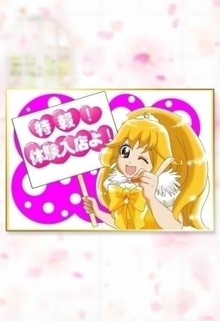 みずほ ピンクレーベル (大塚発)