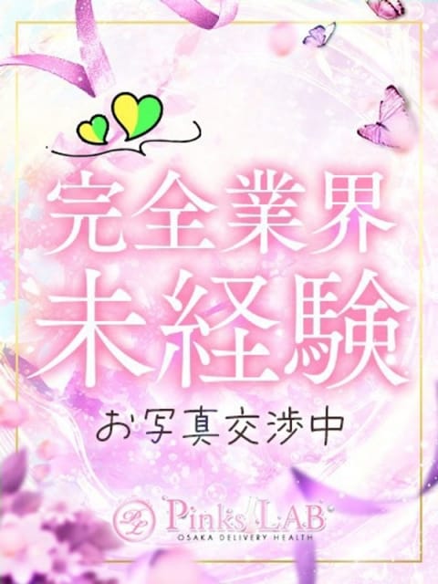 ゆらら Pinks LAB 大阪（ピンクスラボ） (難波発)