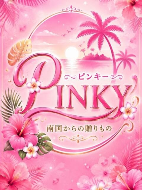 ピンキー ピンキー (錦糸町発)