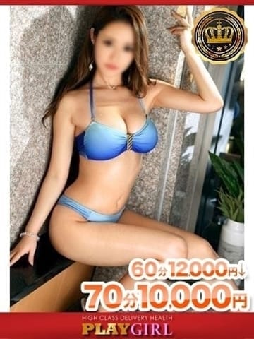 なおみ プレイガール (豊田市発)