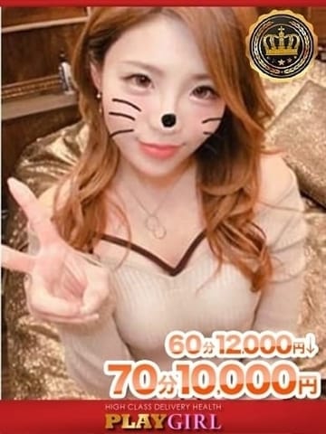 みなこ プレイガール (豊田市発)