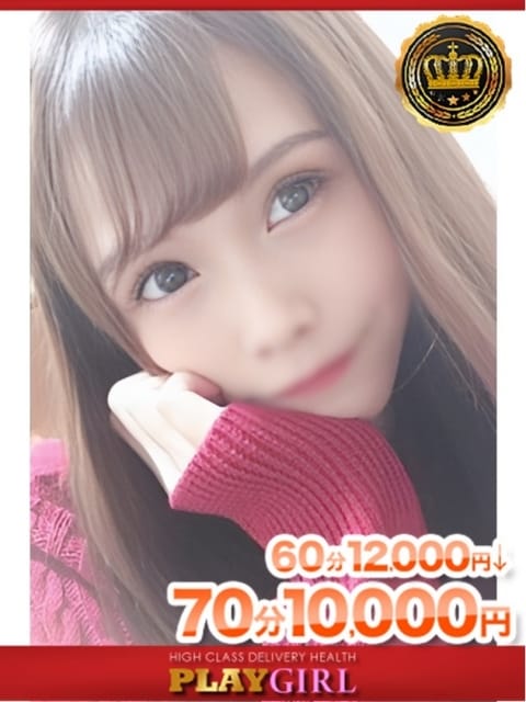 ほのか プレイガール (豊田市発)