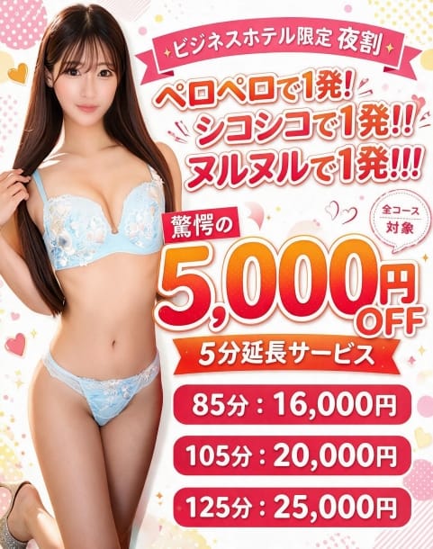 あん 3度抜きPLUSおねだり彼女 (北千住発)