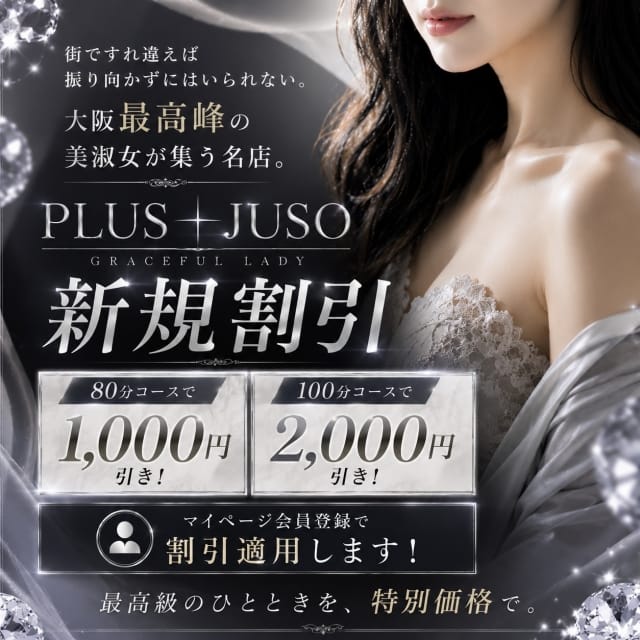 PLUS　十三店(十三発)
