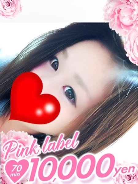 すず ピンクレーベル (岡崎発)