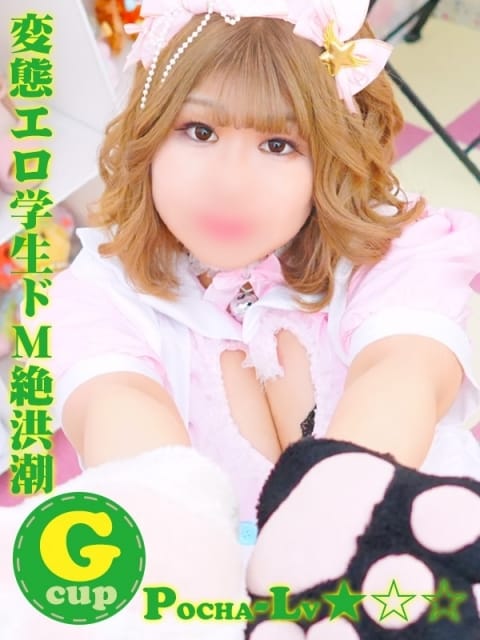 みらい＠変態エロ学生ドＭ絶洪潮 ぽちゃカワ革命！！いちゃぷよ★ポッチャdoll [西部店] (浜松発)
