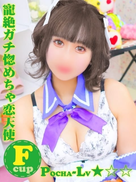 あいら＠寵絶ガチ惚めちゃ恋天使 ぽちゃカワ革命！！いちゃぷよ★ポッチャdoll [西部店] (浜松発)