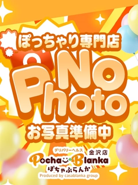 ゆずき ぽちゃぶらんか金沢店（カサブランカグループ） (金沢発)