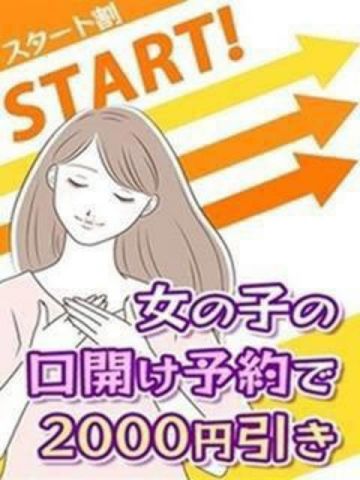 スタート割 ぽちゃカワ女子専門店　藤沢湘南店 (藤沢発)