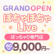 ぽっちゃり専門店 ぽちゃぽちゃLive ぽっちゃり専門店 ぽちゃぽちゃLive (武生発)
