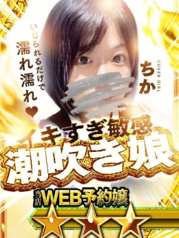 ちか ぽっちゃり専門店 ぽちゃぽちゃLive (福井発)