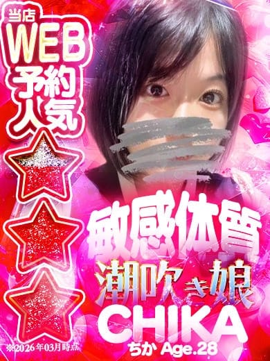 ちか ぽっちゃり専門店 ぽちゃぽちゃLive (武生発)