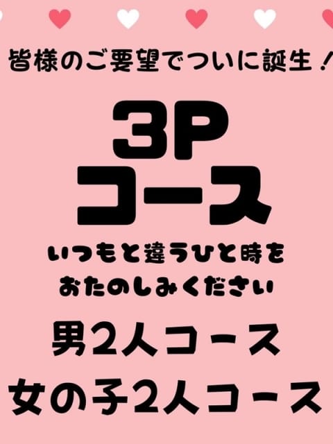 3Pコース ぽちゃらん神栖店 (神栖発)