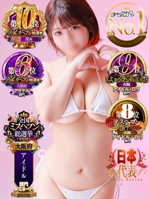 りこ ぽちゃSPA (梅田発)