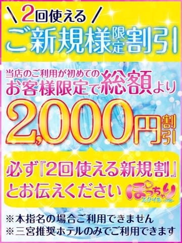 ご新規様限定 ぽっちゃりスタイル三宮 (三宮発)