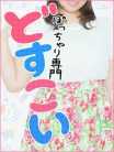 どすこい同好会 ぽっちゃり専門店 どすこい同好会 (高松発)